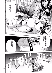 Page 17 of 榨汁英雄物语 8 - preview thumbnail