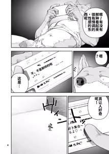 Page 3 of 榨汁英雄物语 8 - preview thumbnail
