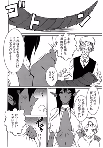 Page 7 of Otameshi Hon - preview thumbnail