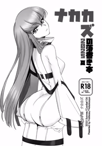 Nakakazu no Rakugaki Hon — hentai manga cover on Fhentai