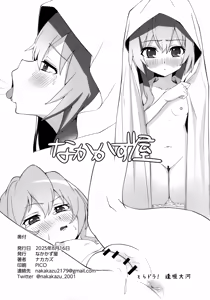 Page 8 of Nakakazu no Rakugaki Hon - preview thumbnail