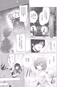 Page 6 of Tenshi no Sodate Kata | 天使的養育人 - preview thumbnail