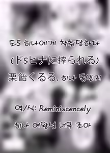 Do-S Hina ni Shiborareru | 도S 히나에게 착취당하다 — hentai manga cover on Fhentai