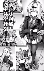 Continuation-Shin Eridu Bouei Hokan Keikaku Tokushu Senryoku Kotai Tousei Houan - Part 1 (decensored) — hentai manga cover on Fhentai