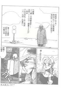 Page 197 of Ningyo Hime no Kiss - preview thumbnail