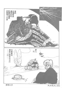 Page 202 of Ningyo Hime no Kiss - preview thumbnail
