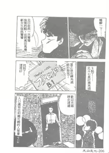 Page 206 of Ningyo Hime no Kiss - preview thumbnail