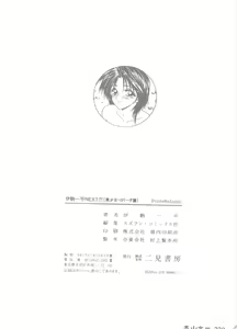Page 220 of Ningyo Hime no Kiss - preview thumbnail