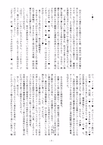 Page 3 of Renkan-ba Tairan-jin - preview thumbnail