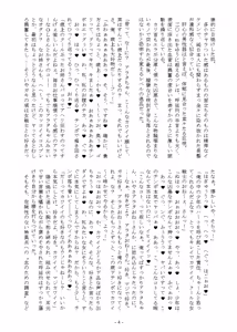 Page 4 of Renkan-ba Tairan-jin - preview thumbnail