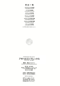 Page 179 of アオハルコンプレックス + とらのあな購入特典 - preview thumbnail