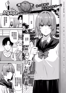 mukuchi na kanojyo no Switch - hentai manga cover image
