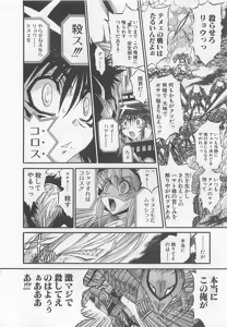 Page 143 of Gisho Getter Robo Darkness v01-03 - preview thumbnail
