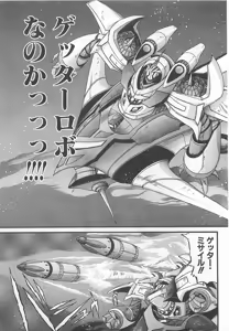 Page 200 of Gisho Getter Robo Darkness v01-03 - preview thumbnail