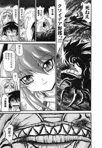 Page 240 of Gisho Getter Robo Darkness v01-03 - preview thumbnail