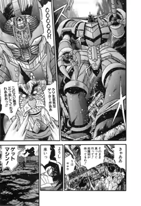 Page 244 of Gisho Getter Robo Darkness v01-03 - preview thumbnail