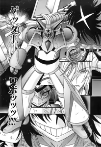 Page 250 of Gisho Getter Robo Darkness v01-03 - preview thumbnail