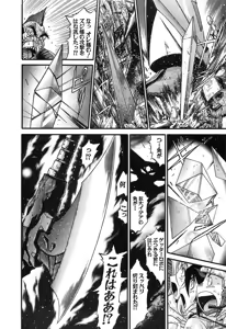 Page 253 of Gisho Getter Robo Darkness v01-03 - preview thumbnail