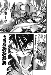 Page 254 of Gisho Getter Robo Darkness v01-03 - preview thumbnail