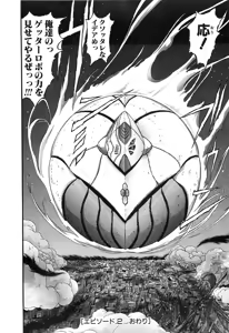 Page 284 of Gisho Getter Robo Darkness v01-03 - preview thumbnail