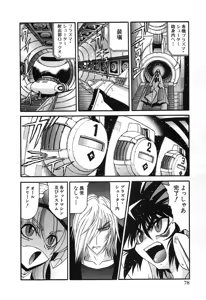 Page 287 of Gisho Getter Robo Darkness v01-03 - preview thumbnail
