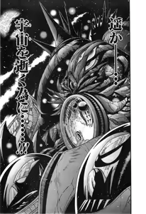 Page 296 of Gisho Getter Robo Darkness v01-03 - preview thumbnail