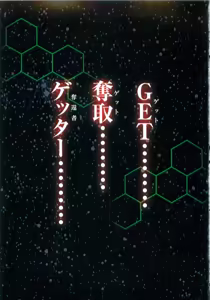 Page 3 of Gisho Getter Robo Darkness v01-03 - preview thumbnail