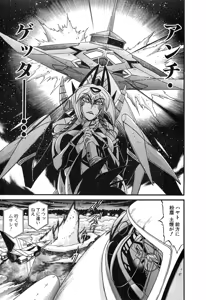 Page 370 of Gisho Getter Robo Darkness v01-03 - preview thumbnail
