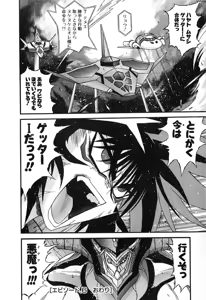 Page 377 of Gisho Getter Robo Darkness v01-03 - preview thumbnail