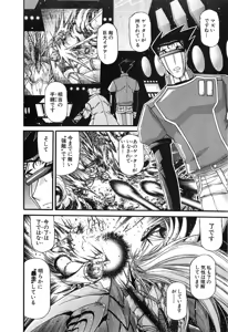 Page 386 of Gisho Getter Robo Darkness v01-03 - preview thumbnail