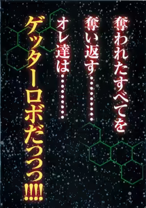 Page 4 of Gisho Getter Robo Darkness v01-03 - preview thumbnail