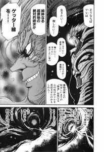 Page 417 of Gisho Getter Robo Darkness v01-03 - preview thumbnail