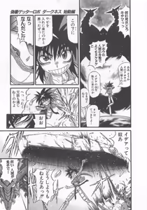 Page 44 of Gisho Getter Robo Darkness v01-03 - preview thumbnail