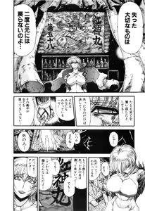 Page 442 of Gisho Getter Robo Darkness v01-03 - preview thumbnail