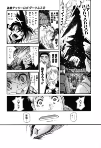 Page 488 of Gisho Getter Robo Darkness v01-03 - preview thumbnail