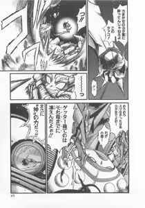 Page 50 of Gisho Getter Robo Darkness v01-03 - preview thumbnail