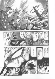 Page 54 of Gisho Getter Robo Darkness v01-03 - preview thumbnail
