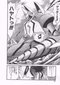 Page 55 of Gisho Getter Robo Darkness v01-03 - preview thumbnail