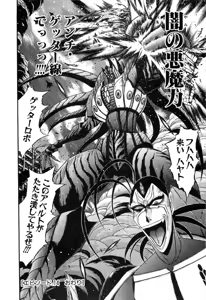 Page 588 of Gisho Getter Robo Darkness v01-03 - preview thumbnail