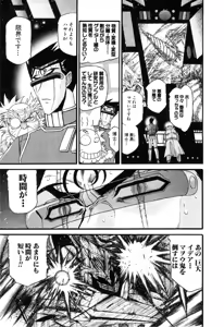 Page 610 of Gisho Getter Robo Darkness v01-03 - preview thumbnail