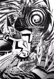 Page 657 of Gisho Getter Robo Darkness v01-03 - preview thumbnail