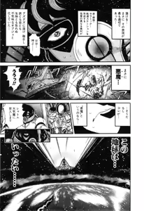Page 665 of Gisho Getter Robo Darkness v01-03 - preview thumbnail