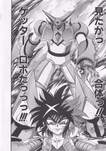 Page 69 of Gisho Getter Robo Darkness v01-03 - preview thumbnail
