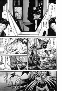 Page 699 of Gisho Getter Robo Darkness v01-03 - preview thumbnail
