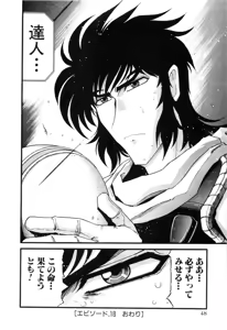 Page 704 of Gisho Getter Robo Darkness v01-03 - preview thumbnail