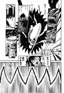 Page 751 of Gisho Getter Robo Darkness v01-03 - preview thumbnail