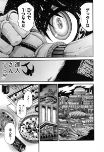 Page 762 of Gisho Getter Robo Darkness v01-03 - preview thumbnail