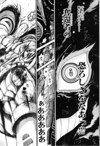 Page 833 of Gisho Getter Robo Darkness v01-03 - preview thumbnail