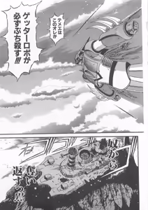 Page 88 of Gisho Getter Robo Darkness v01-03 - preview thumbnail