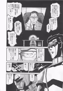 Page 95 of Gisho Getter Robo Darkness v01-03 - preview thumbnail